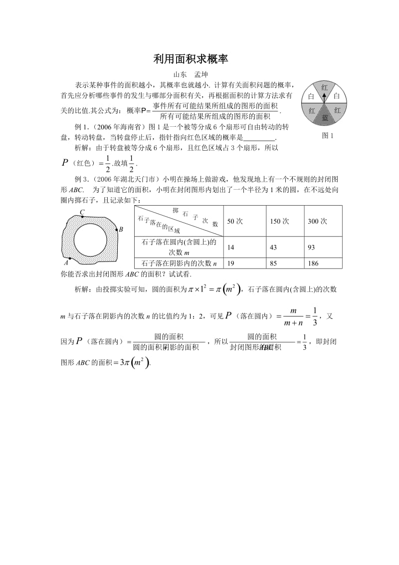 利用面积求概率.doc_第1页