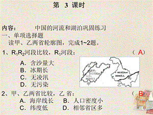 【最新】中考地理 中国的自然环境 中国的河流与湖泊（第3课时）复习课件-人教级全册地理课件.ppt