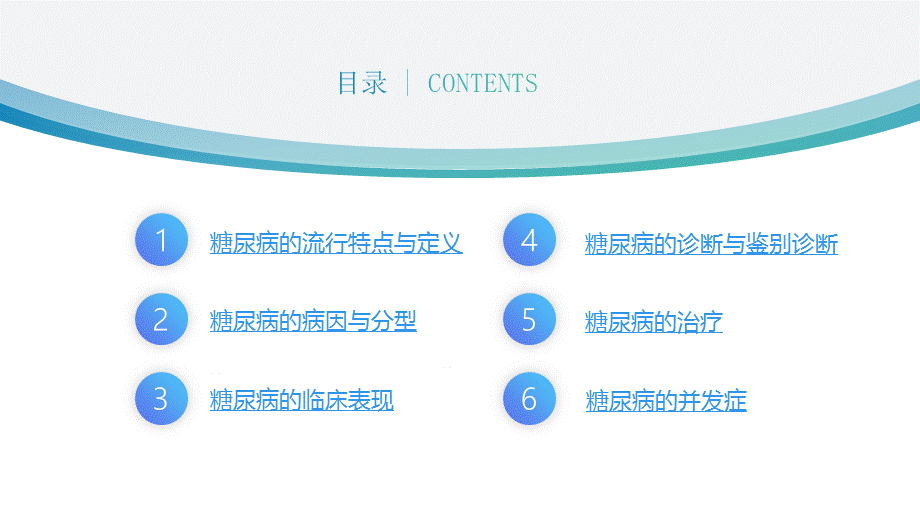 糖尿病健康医疗教育防护宣传教学课件.pptx_第2页