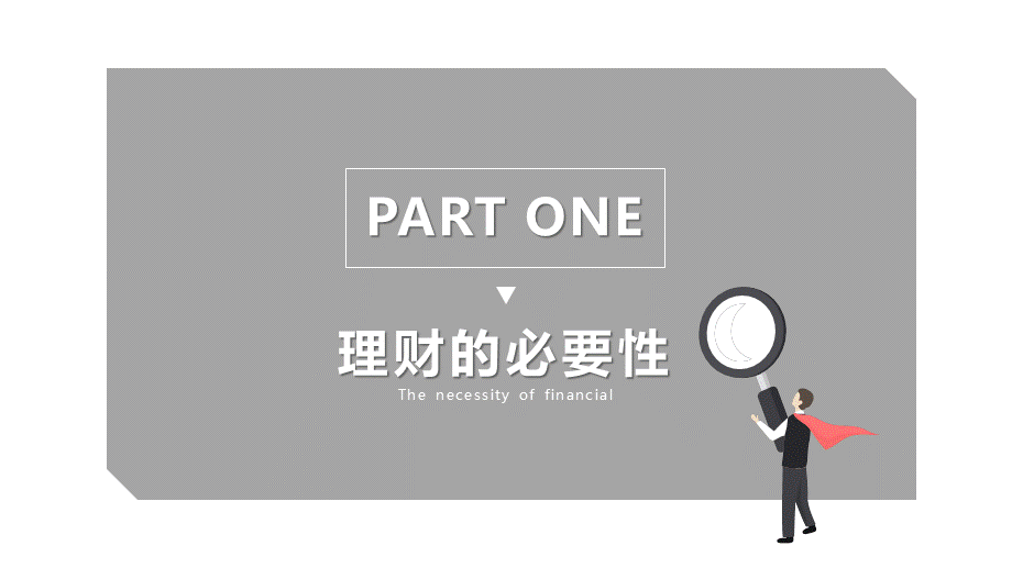 个人投资理财策略与技巧教学课件.pptx_第3页