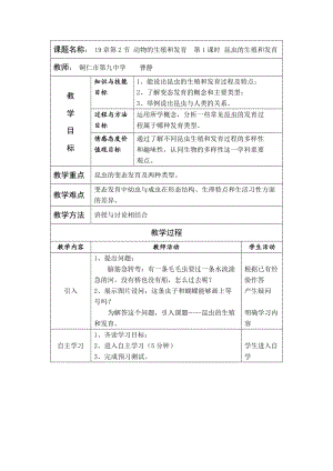 【教案】【19章-动物的生殖和发育】.doc