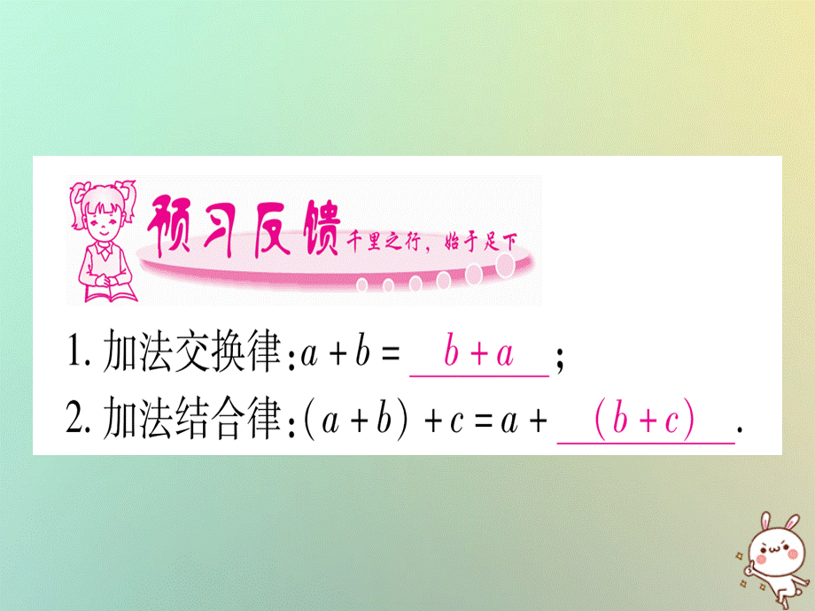 2018年秋沪科版七年级数学上册习题课件：1.4有理数的加减1.4.3加减混合运算.ppt_第2页