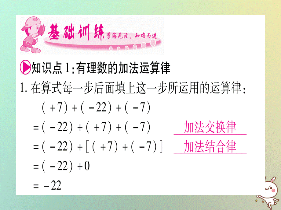 2018年秋沪科版七年级数学上册习题课件：1.4有理数的加减1.4.3加减混合运算.ppt_第3页