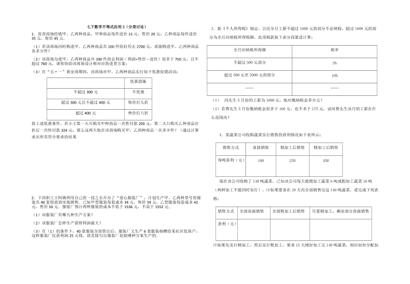 .七下数不等式组应用2_第1页