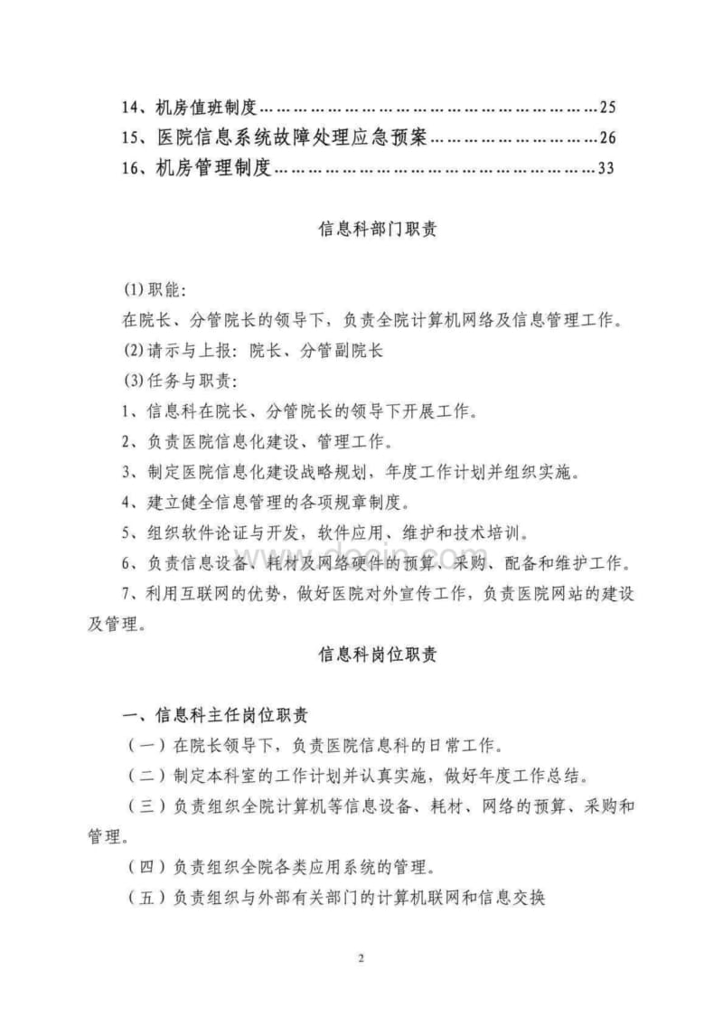 中医医院信息化建设管理制度.pdf_第3页