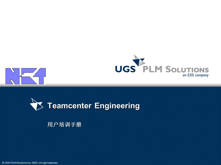 Teamcenter培训手册(上).ppt_第1页