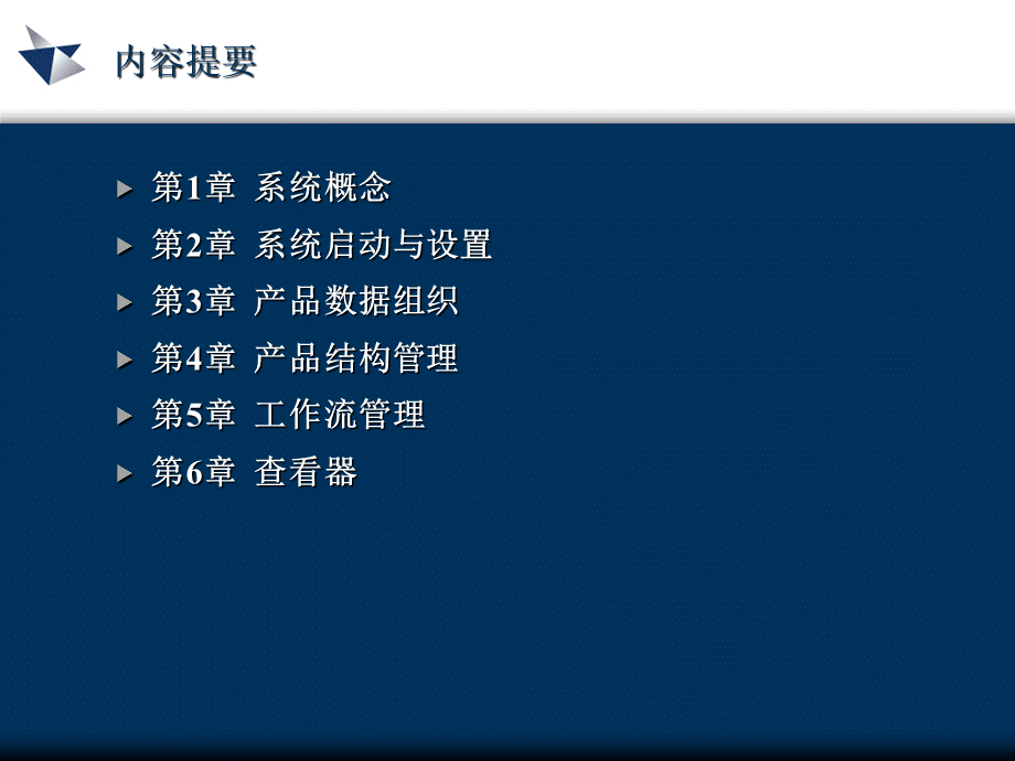 Teamcenter培训手册(上).ppt_第2页