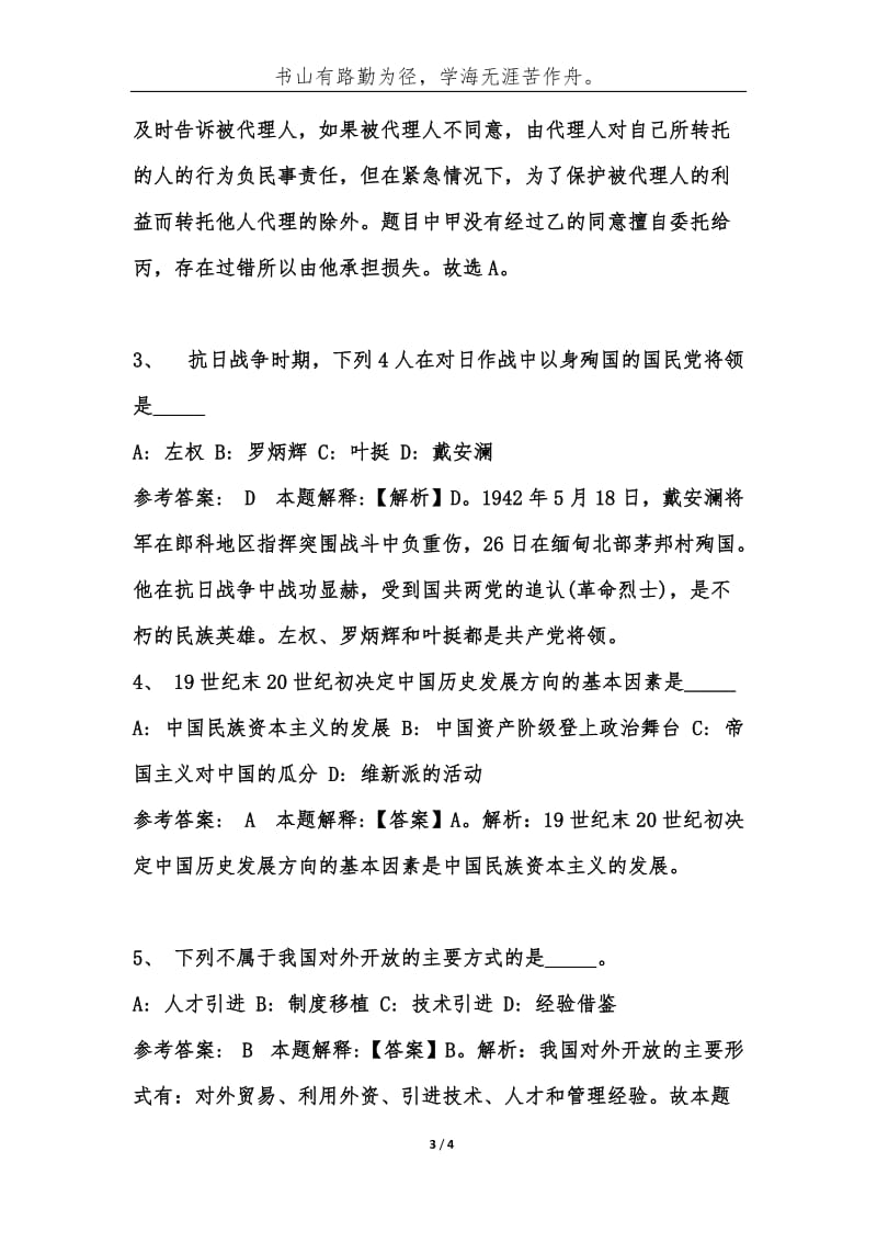 事业单位考试公共基础知识题库试题及答案（第486期）-综合应用能力.docx_第3页