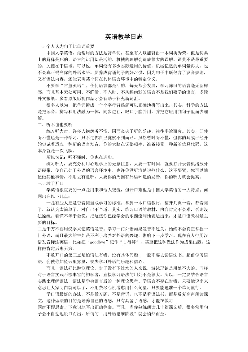 英语教学日志4.doc_第1页