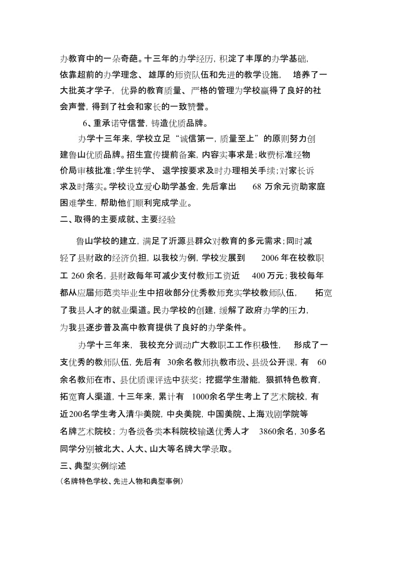 学校发展的主要举措取得的成绩和经验副本.doc_第2页