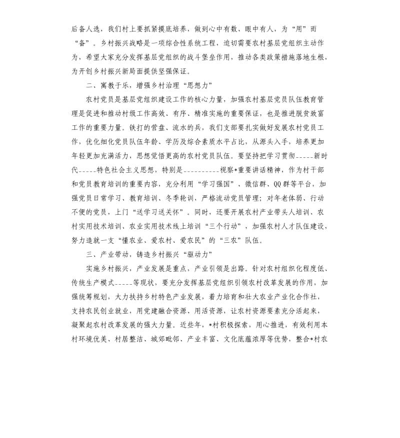 党建引领乡村振兴专题党课讲稿模板.doc_第2页