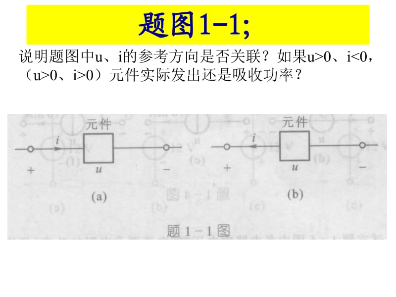 《电路分析》习题讲解.pdf_第3页