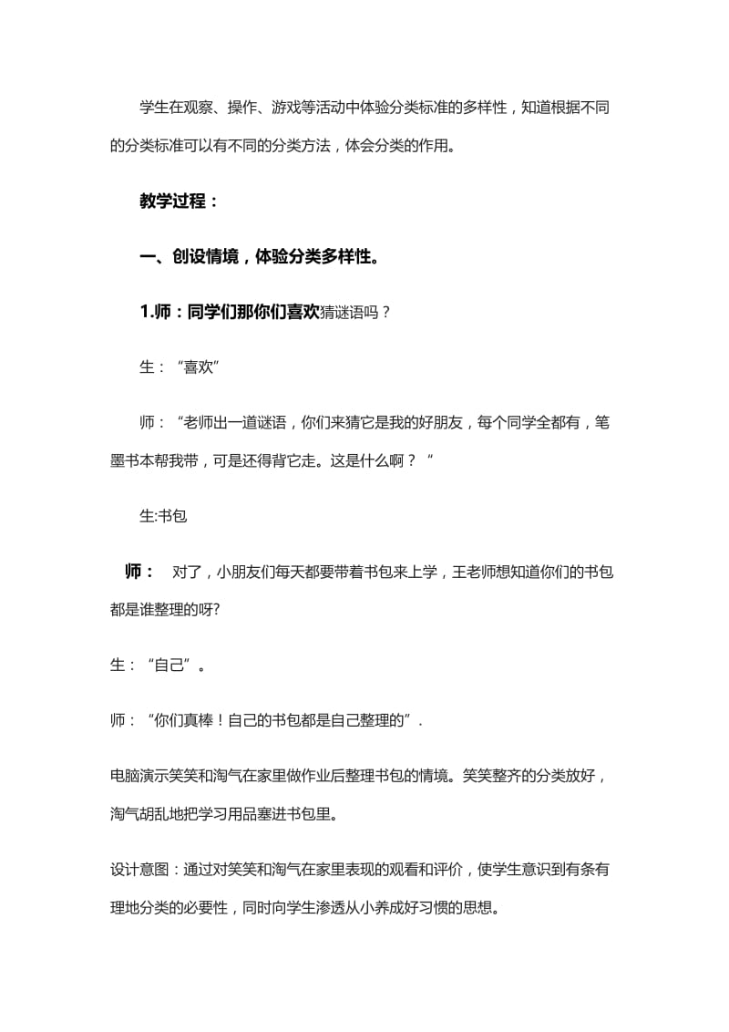 北师大版小学数学教材一年级上册59.doc_第2页