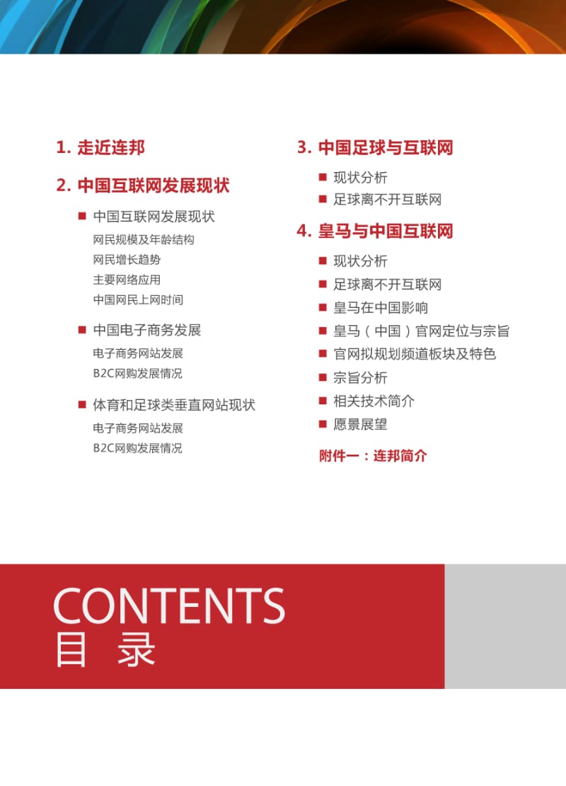 俱乐部中国官网策划方案.pdf_第2页