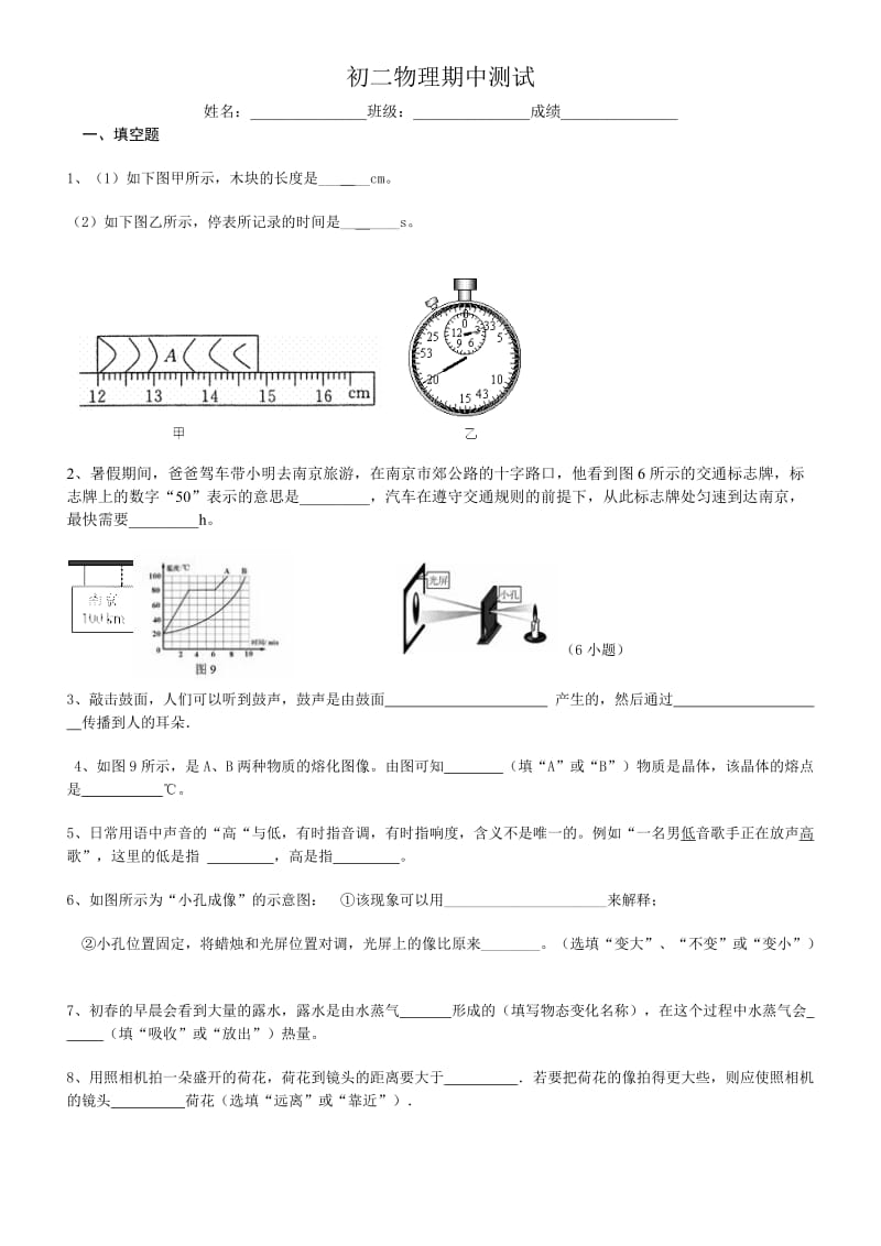 初二物理检测试卷.doc_第1页