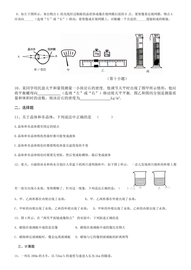 初二物理检测试卷.doc_第2页