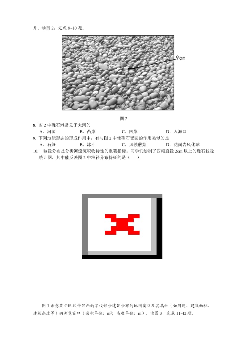 (重庆地理卷）普通高等学校招生全国统一考试（Word重绘）.doc_第2页