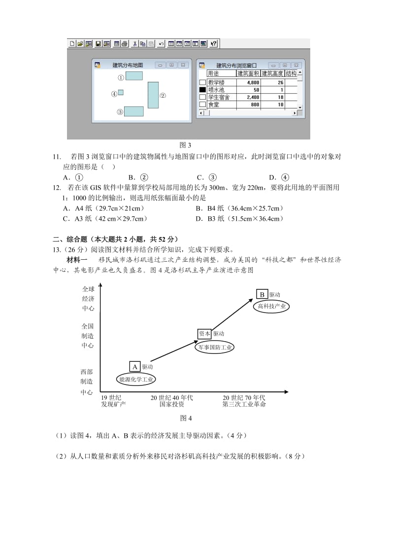 (重庆地理卷）普通高等学校招生全国统一考试（Word重绘）.doc_第3页