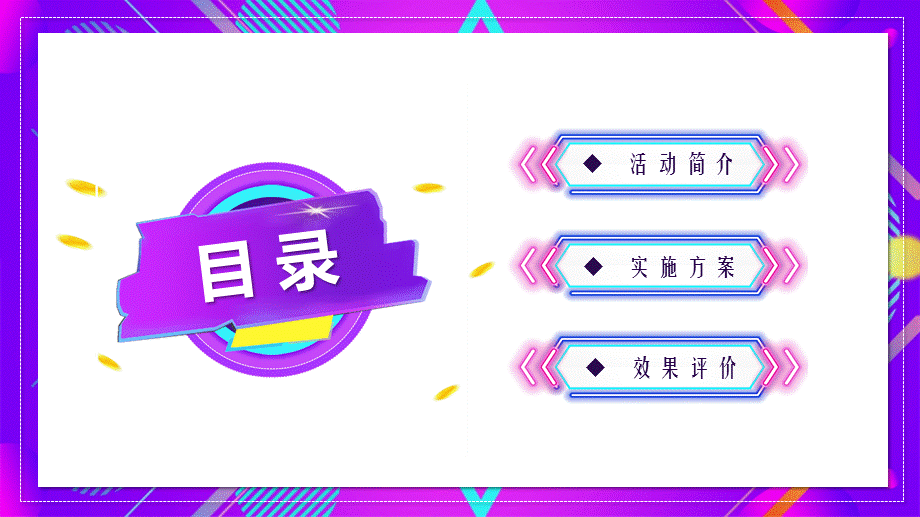 紫色618年中大促理想生活狂欢季活动店铺营销策划方案策划书教学课件.pptx_第2页