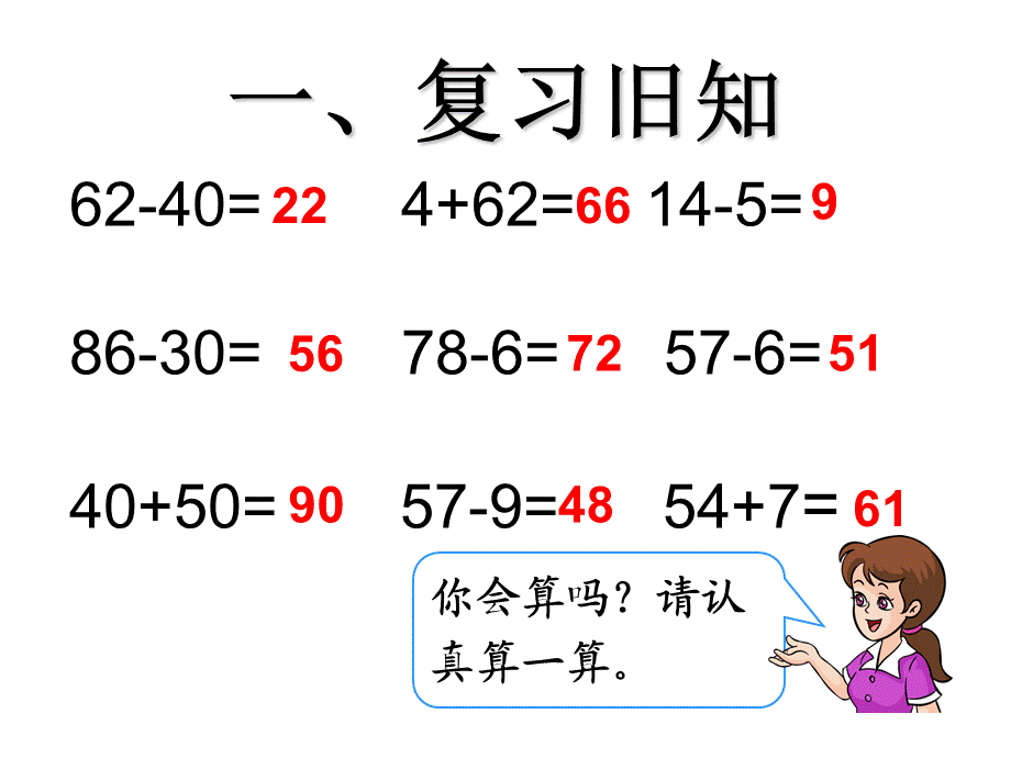 人教版一年级下册数学100以内的加法.ppt_第2页