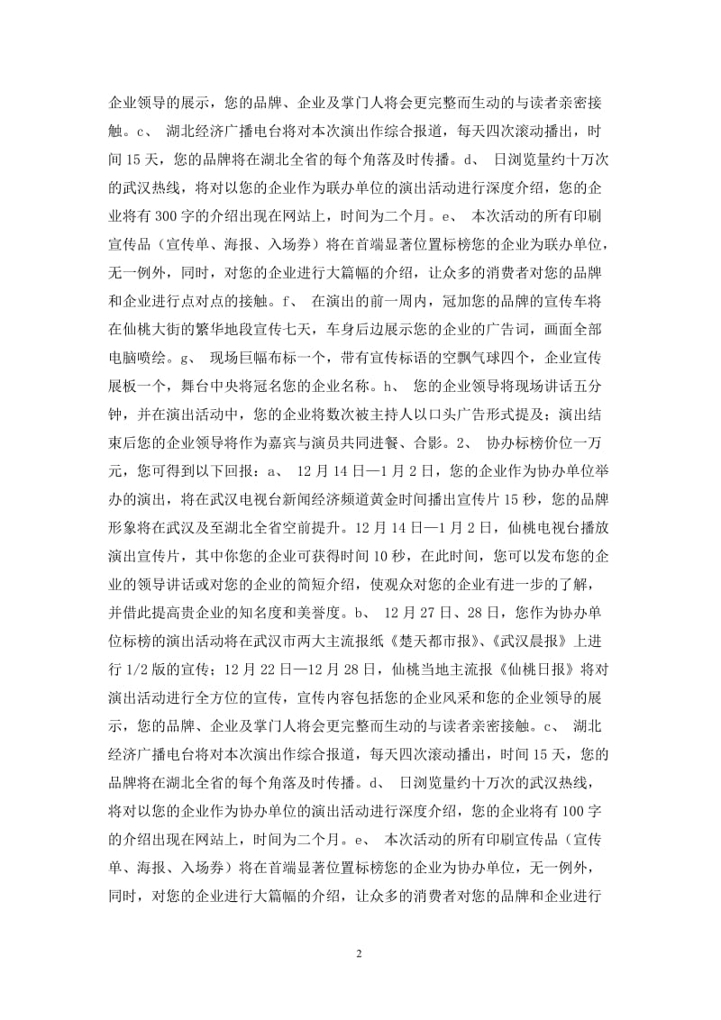 家具批发市场宣传活动策划方案.doc_第2页