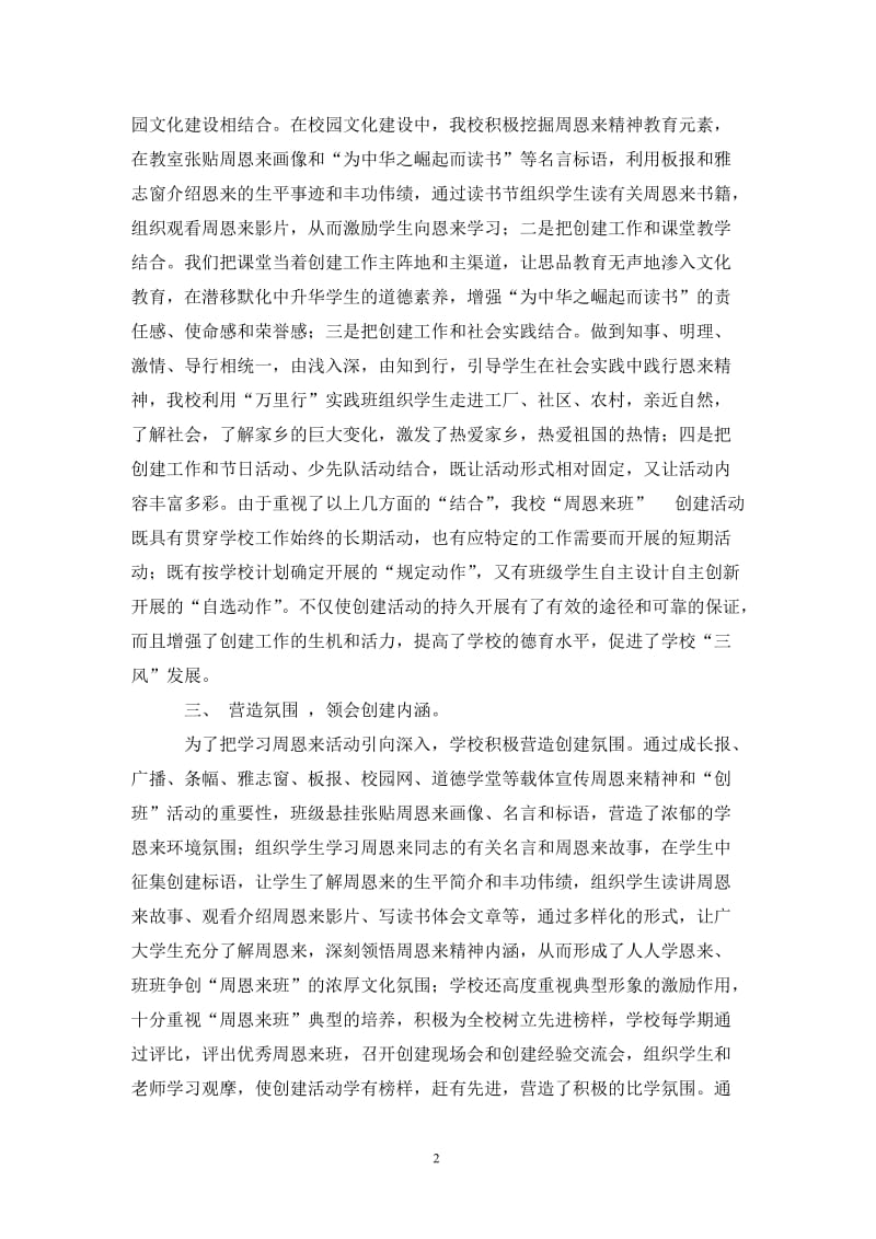 小学“学习周恩来精神”教育月活动总结.doc_第2页