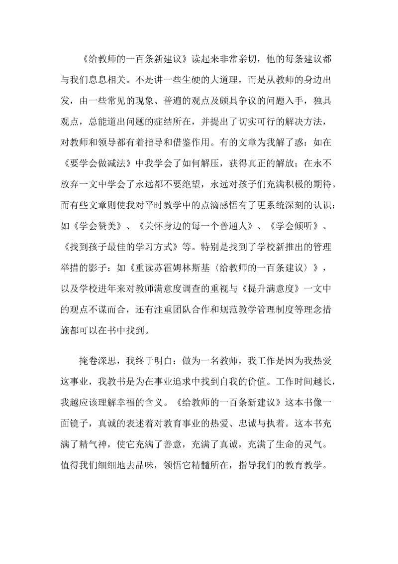 给教师的一百条新建议读后感感.doc_第2页