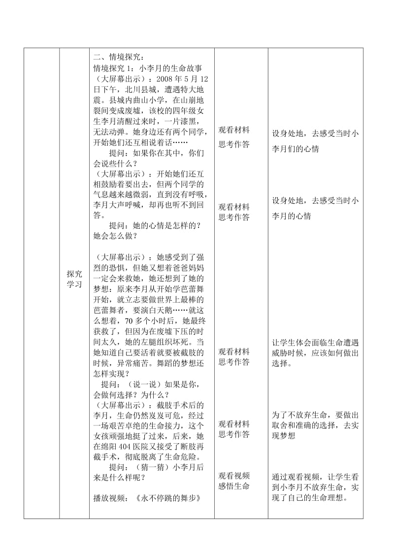 0.珍爱生命.doc_第2页