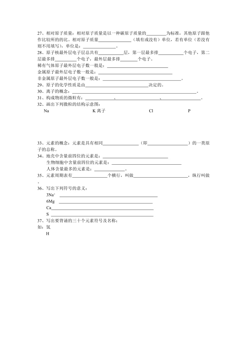 化学前三单元重难点复习题.doc_第3页