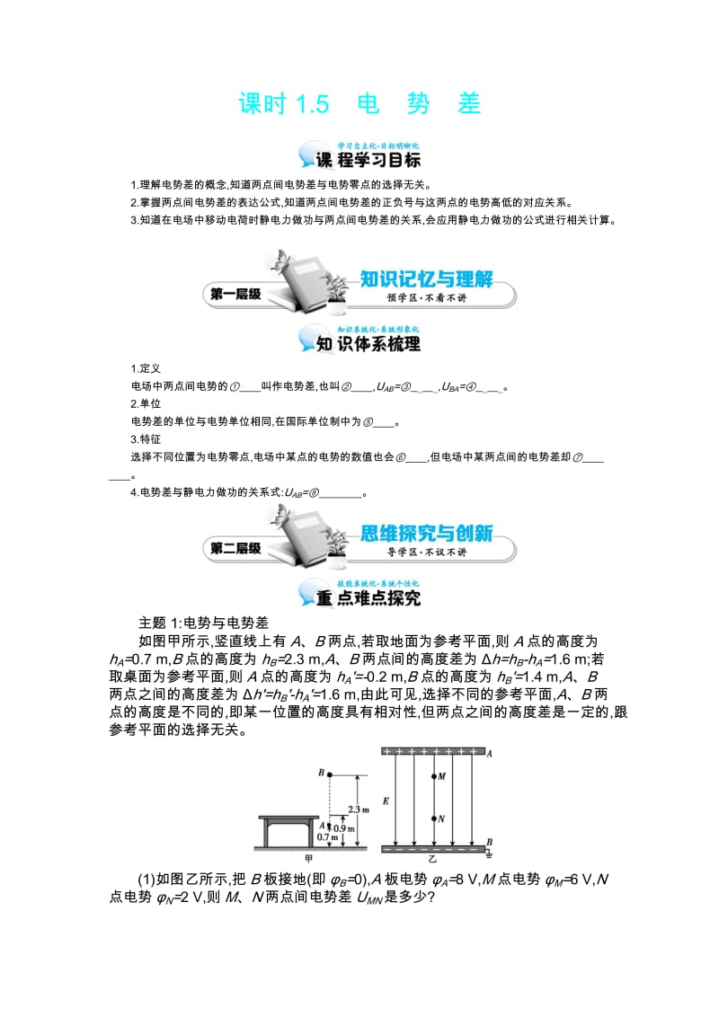 《电势差》导学案-副本.docx_第1页