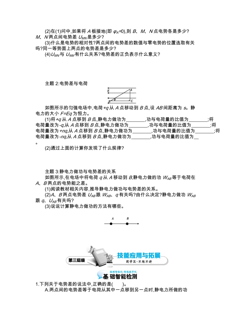 《电势差》导学案-副本.docx_第2页