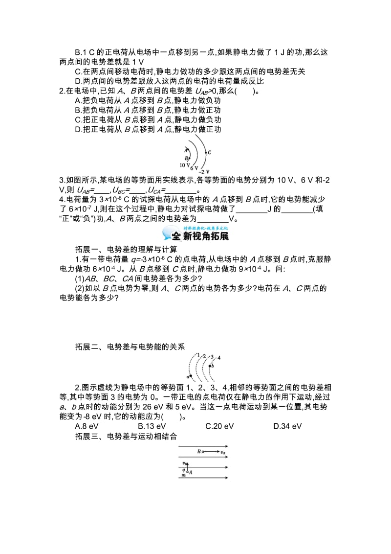 《电势差》导学案-副本.docx_第3页