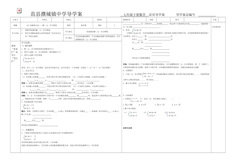 加减消元法解二元一次方程组（1）.doc_第1页