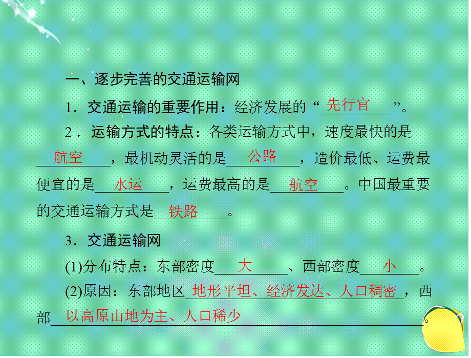 【最新】中考地理 中国的经济发展专题复习课件-人教级全册地理课件.ppt_第2页