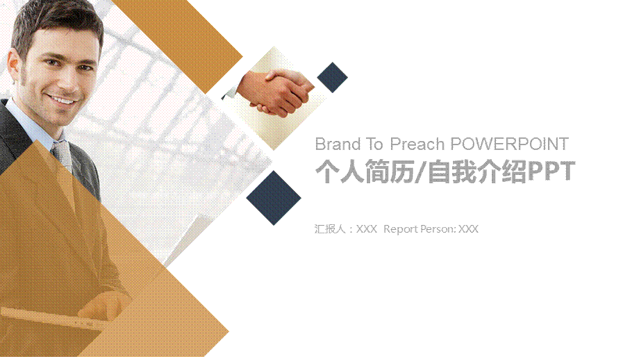 棕色简洁个人简历自我介绍教学课件.pptx_第1页