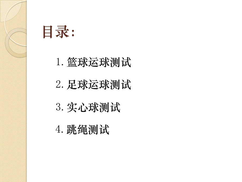 中考体育考试培训PPT.ppt_第2页