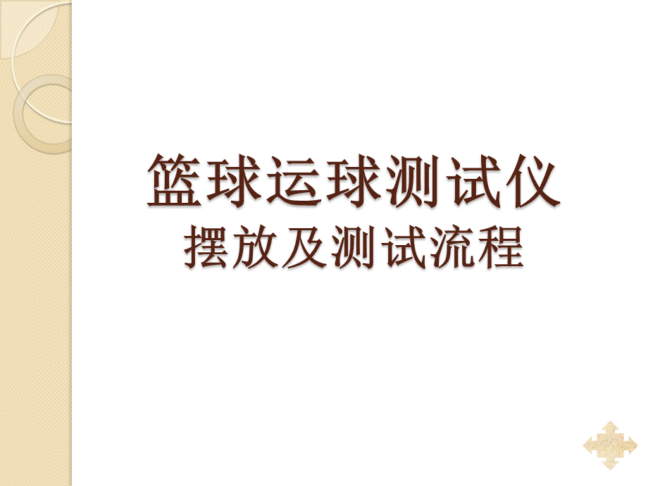 中考体育考试培训PPT.ppt_第3页