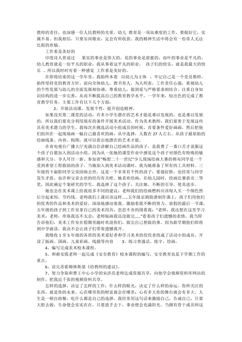 【精华】教师述职报告模板汇编9篇.doc_第3页