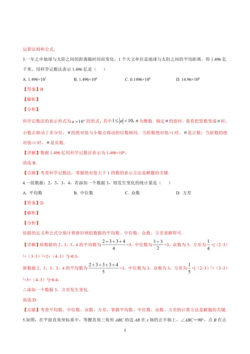 20届中考数学第一次模拟卷-12含解析.pdf_第2页