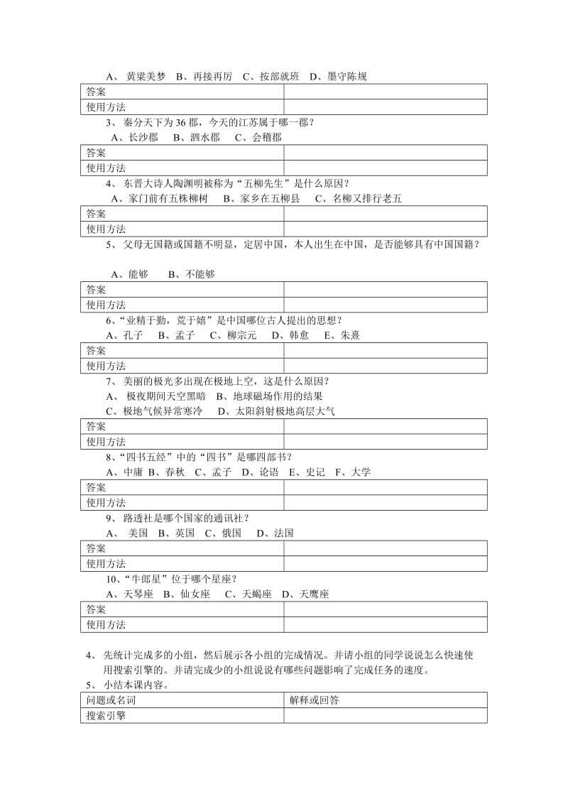 08第八课_信息查询一点通(教案).doc_第2页