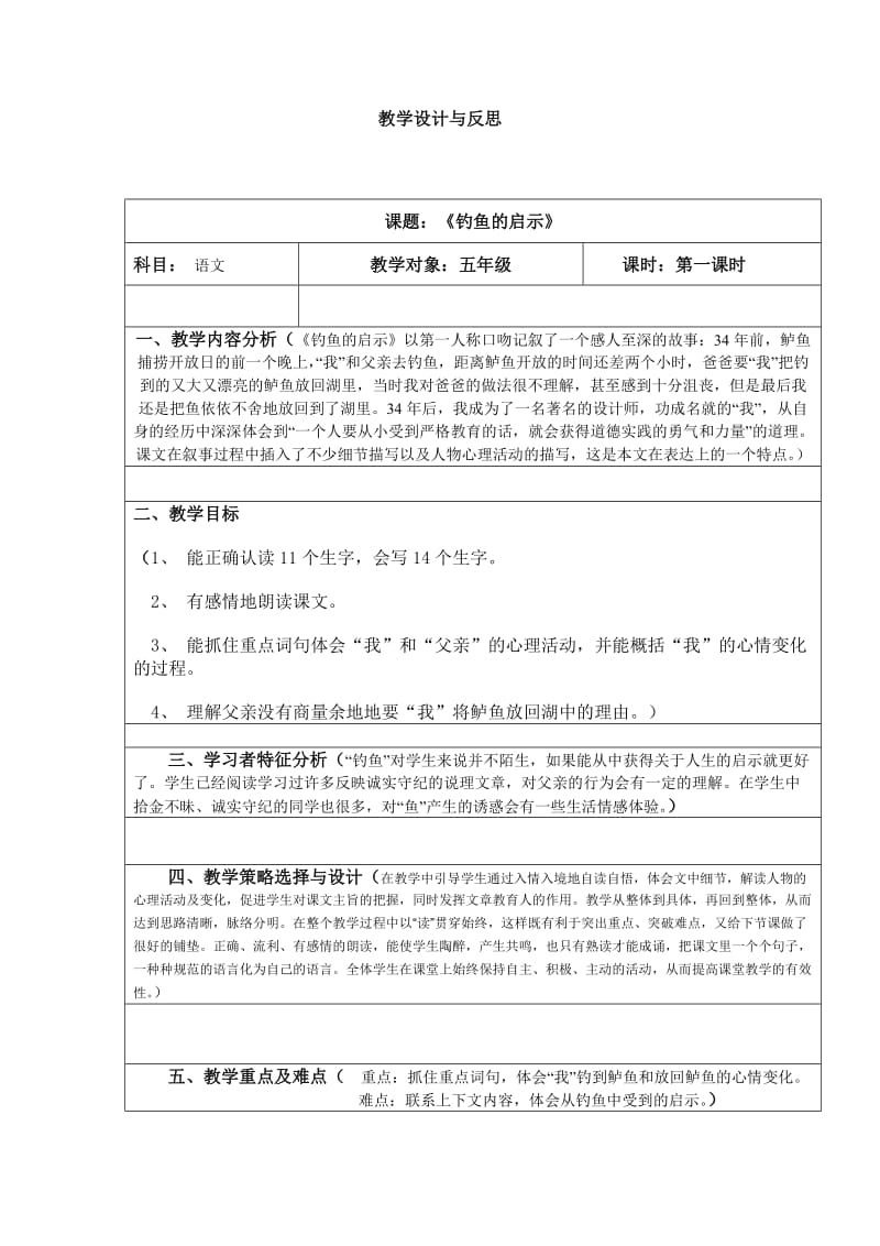 《钓鱼的启示》教学设计及反思.doc_第1页