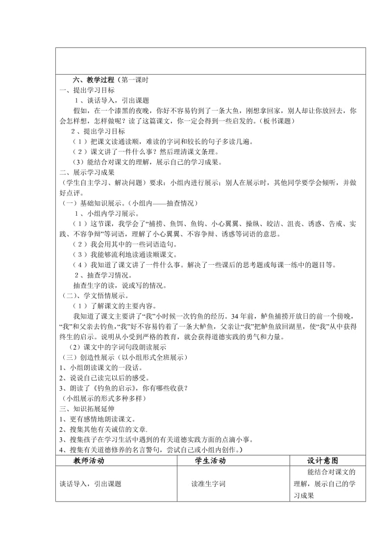 《钓鱼的启示》教学设计及反思.doc_第2页