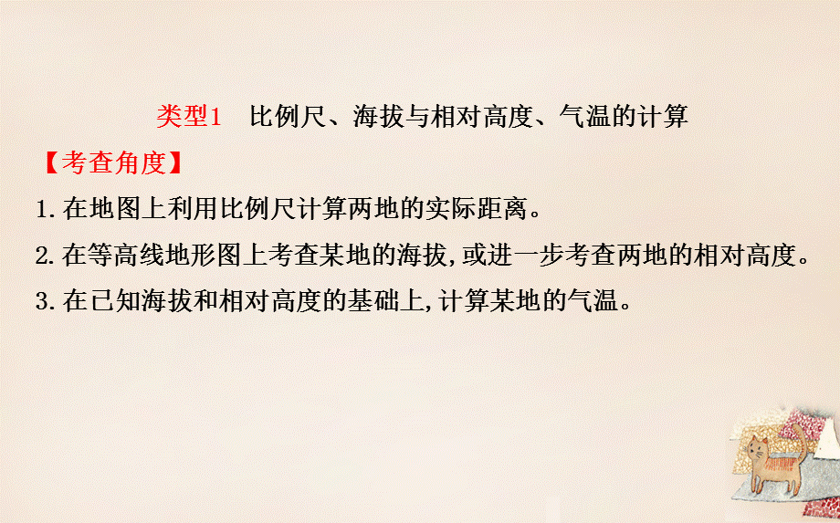 【最新】中考地理 专题一 地理计算常见的三种角度配套课件-人教级全册地理课件.ppt_第2页