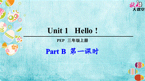 人教版 三年级上册 英语unit1 Part B let us learn 课件.ppt