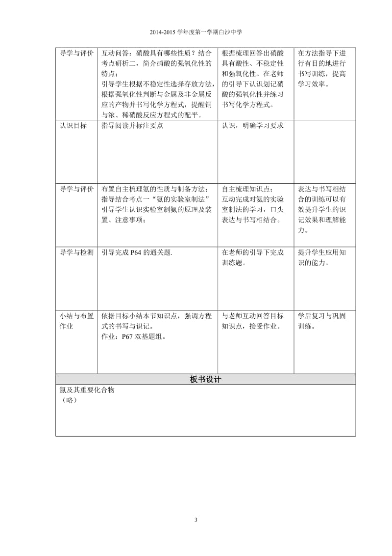 《氮及其重要化合物》教学设计.doc_第3页