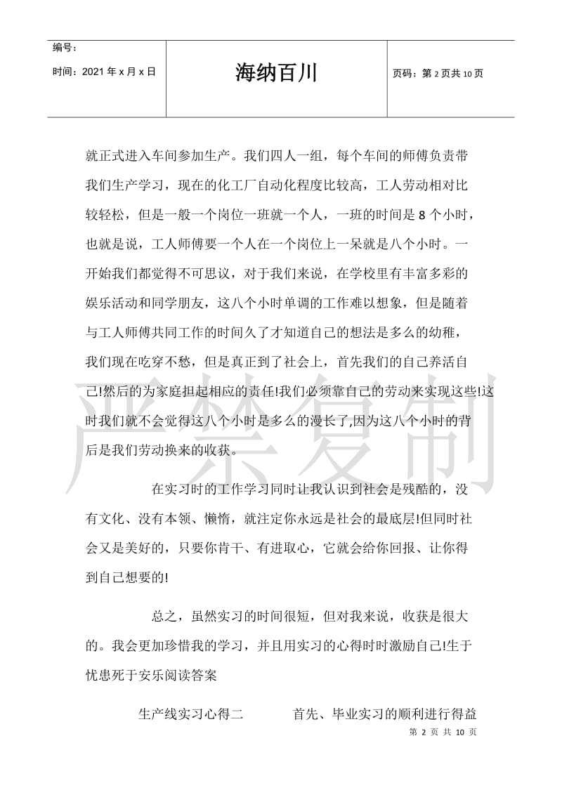 【快乐生产线】生产线实习心得(三篇).doc_第2页