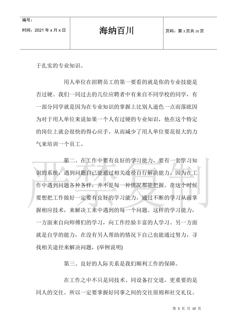 【快乐生产线】生产线实习心得(三篇).doc_第3页