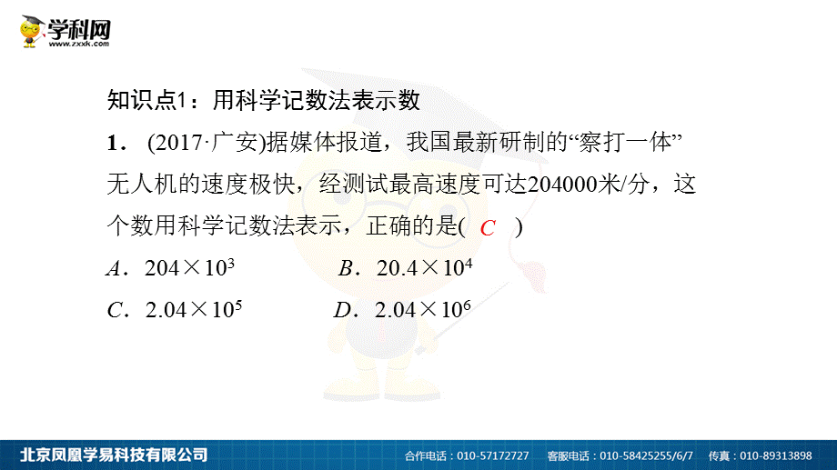 1.5有理数的乘方1.5.2科学记数法.ppt_第3页