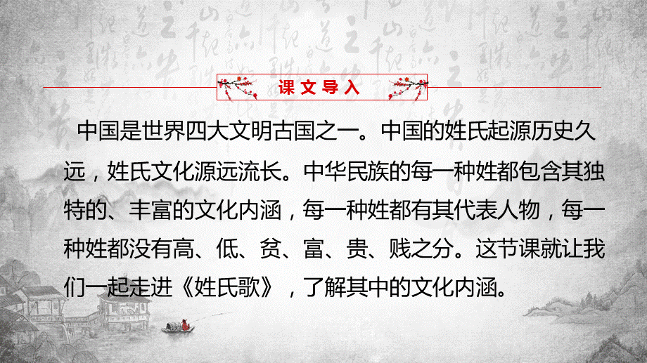 校园教育一年级下册姓氏歌教学课件.pptx_第2页