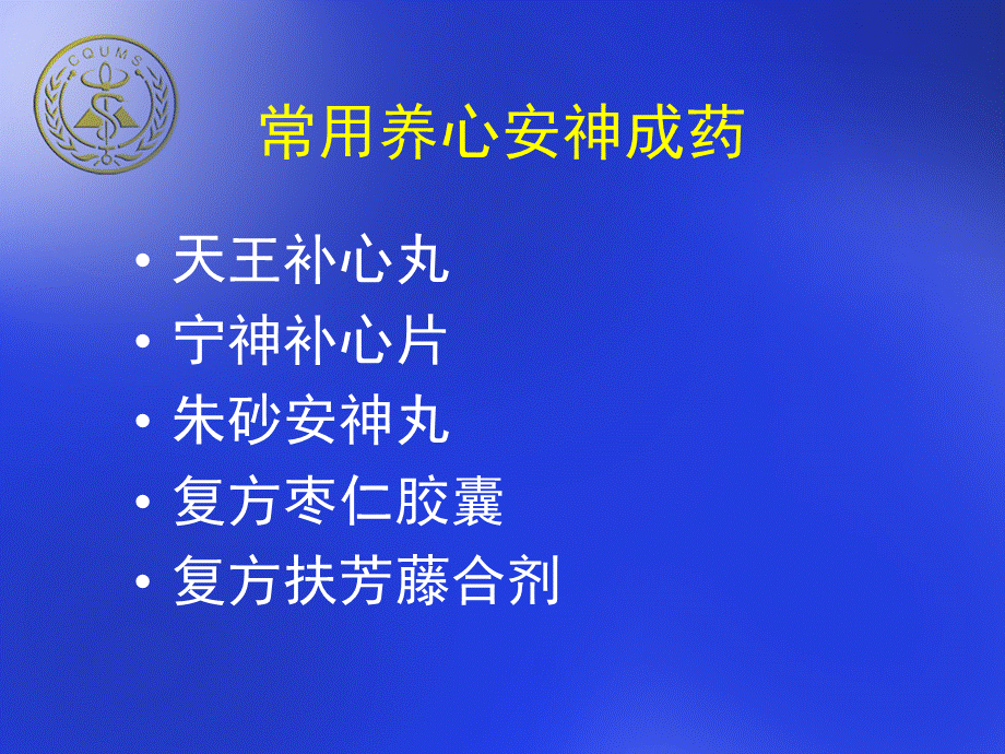 中成药临床应用指南.ppt_第3页